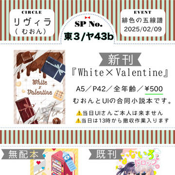 【緋色の五線譜 VR2025】お品書き
