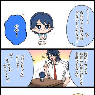 『忍日ぬいの話』おまけ