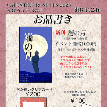 【2月9日】お品書き【VR2025】
