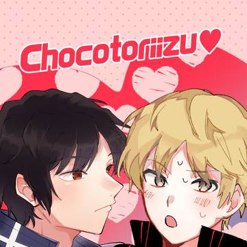 【2/9 手をとりいずれ恋をする 新刊】