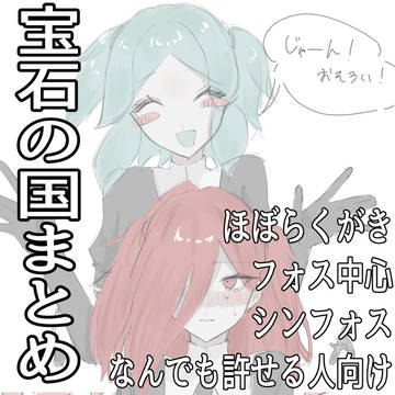 宝石の国まとめ①