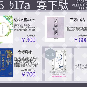 2/9VRFES おしながき