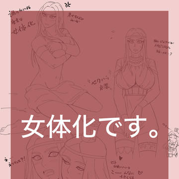 セト女体化
