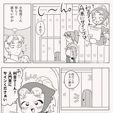 メルヘンな利こま
