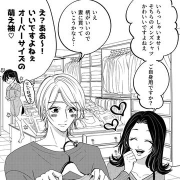 松本透はゴリラ妻とプリティ娘とツンデレ息子を愛しすぎてる8.5話