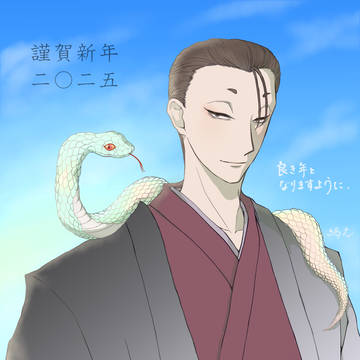 巳年