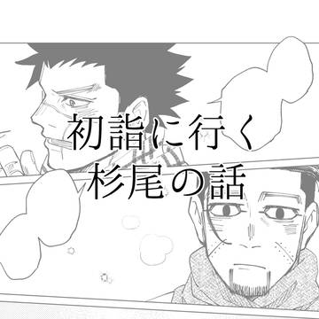 初詣に行くsgoの話
