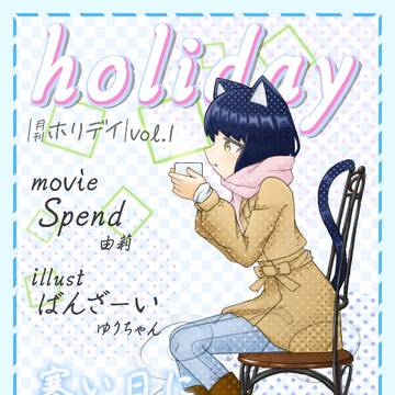ほっとひといき