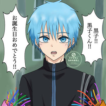 黒子テツヤ生誕祭2025
