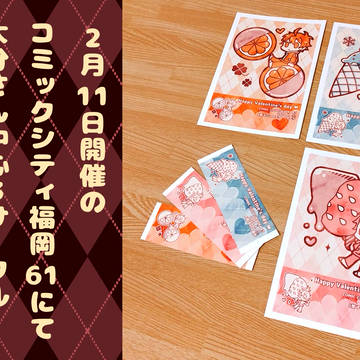 COMIC CITY福岡61 分さん中心3サークル合同企画
