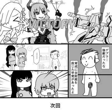 vsゲブラ