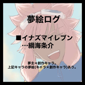 ⚡️⚽️夢ログ②
