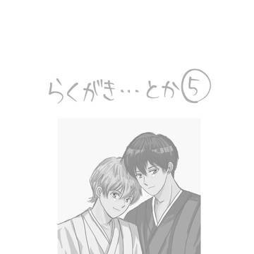 らくがき⑤