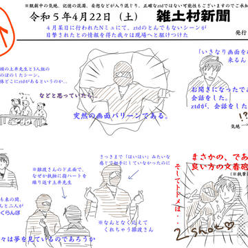 雑土村新聞号外