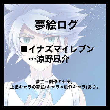 ⚡️⚽️夢絵まとめ③