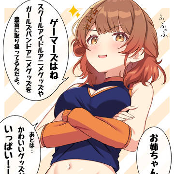 アニメイト衣装咲季に対抗する ゲーマーズ衣装佑芽