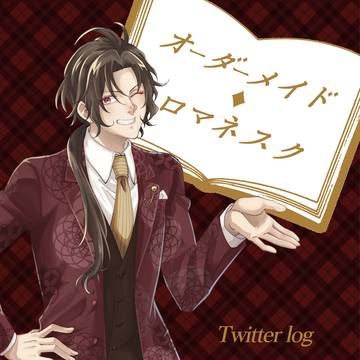 【2/9 VR】2/10追記【夢ツイログ】