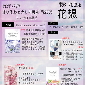 通販開始【2/9】信じる心と少しの魔法 お品書き