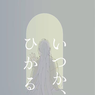 【2/9VRFひろはち新刊サンプル】いつか、星がひかるまで
