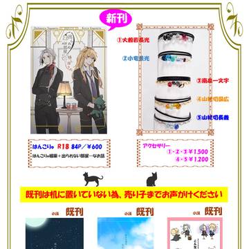 2/9新刊お品書き（はんこりゅ）