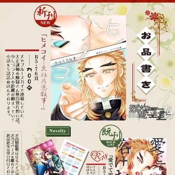 2/9 VRF2025(烈火の想いを君に)新刊サンプル&お品書き