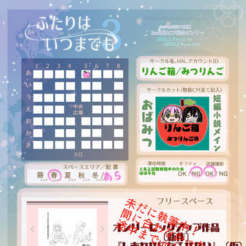 『ふたりはいつまでも3』参加します!