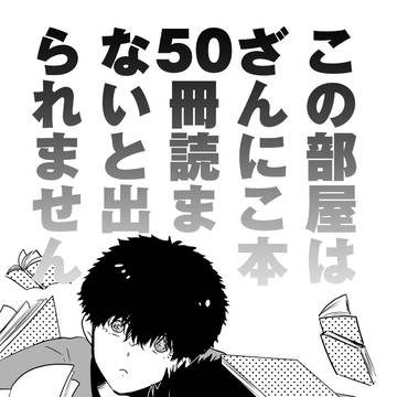 【コピ本再録】この部屋はざんにこ本50冊読まないと出られません