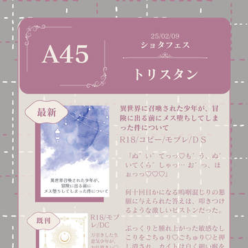 2/9ショタフェスお品書き
