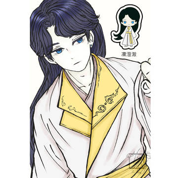 自創角色:凜澄澈