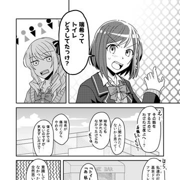 暁山瑞希のトイレ事情
