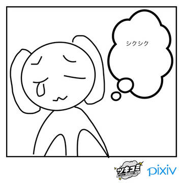ツキコミ