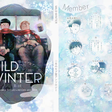 【サンプル】MILD WINTER〜冬のモブ霊アンソロジー〜