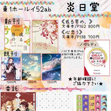 2/9 お品書き【烈火の想いを君に】