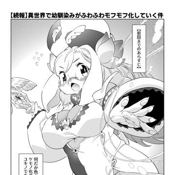 ユキノちゃんはふわふわかわいい EX:04
