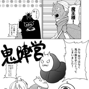 節分小ネタ「赤(ちゃん)鬼陣営」