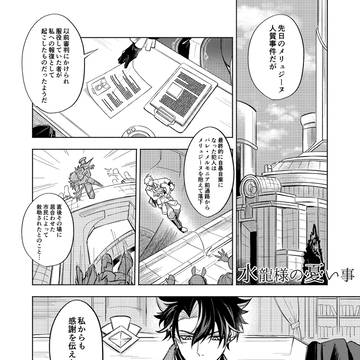 水龍様の憂い事