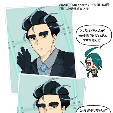 ワンドロアオチリまとめ①