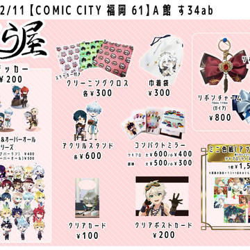 2/11CC福岡61【お品書き】