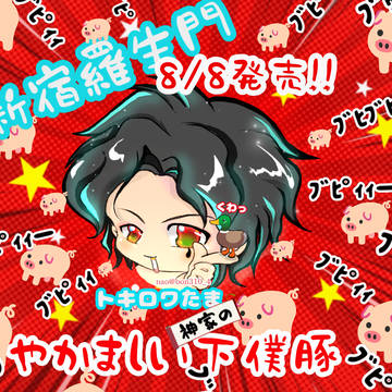 ロワたま✕朱鷺さま トキロワたま❤️