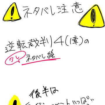 逆転裁判絵