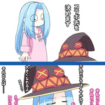 アク☆憂×どるうぇ○【バニラあり】