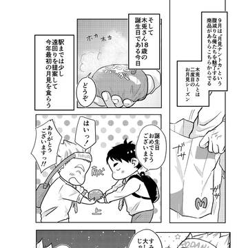腐向け▶︎兎赤 あなたと見る月