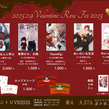 2/9 となニトVR お品書き&サンプル