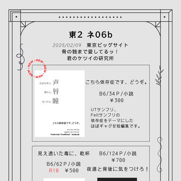 25/02/09 【サンフリオンリー】お品書き&サンプル
