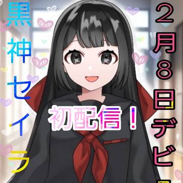 告知ー！