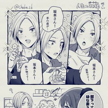坂シン