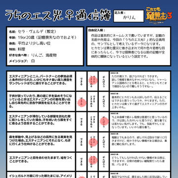 【頭割り6】エス光♀ペーパー企画　うちのエス光♀通信簿