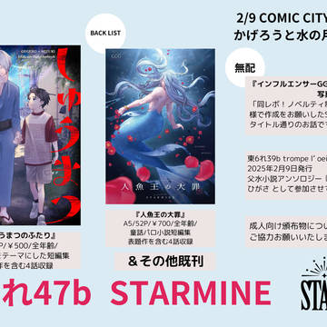 2/9 おしながき(STARMINE)