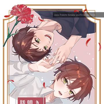 2/9 西ロマオンリー 新刊サンプル＆お品書き