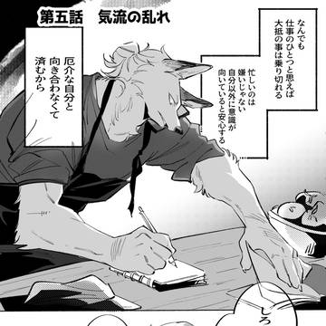第五話　気流の乱れ